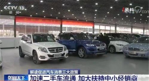 還沒買車的賺大了，國(guó)家出手讓你更省錢 二手車經(jīng)銷政策解析