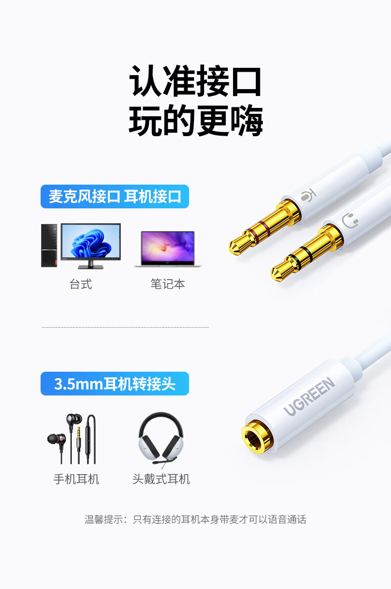 綠聯(lián)(UGREEN)數(shù)碼產(chǎn)品20897深度評測 3.5mm耳機轉(zhuǎn)換頭二合一的神秘力量！如何優(yōu)雅化解‘獨音’尷尬 ~電腦城搶手的性價比王者\